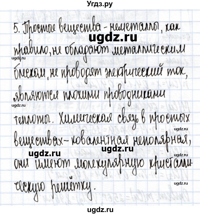 ГДЗ (Решебник) по химии 9 класс (рабочая тетрадь) Еремин В.В. / §22 / 5