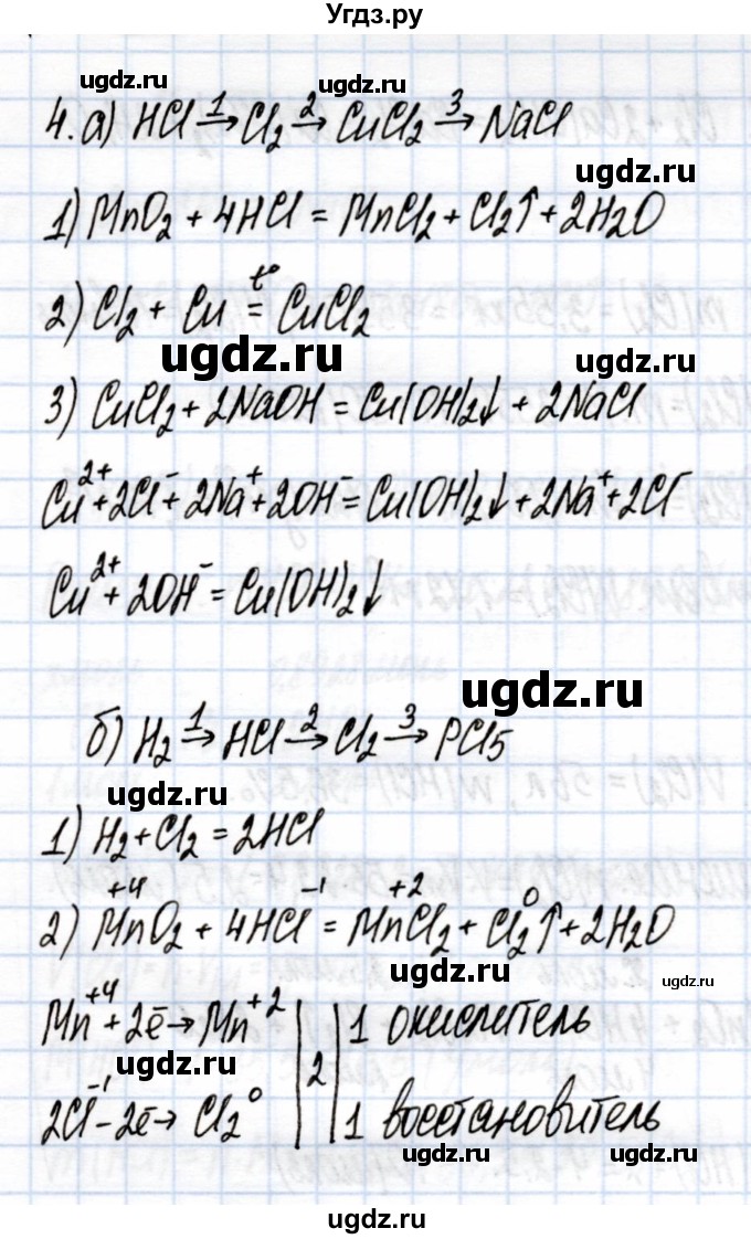 ГДЗ (Решебник) по химии 9 класс (рабочая тетрадь) Еремин В.В. / §23 / 4