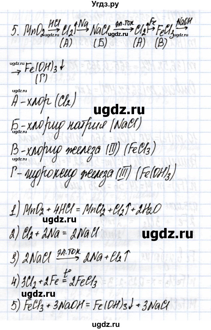 ГДЗ (Решебник) по химии 9 класс (рабочая тетрадь) Еремин В.В. / §23 / 5