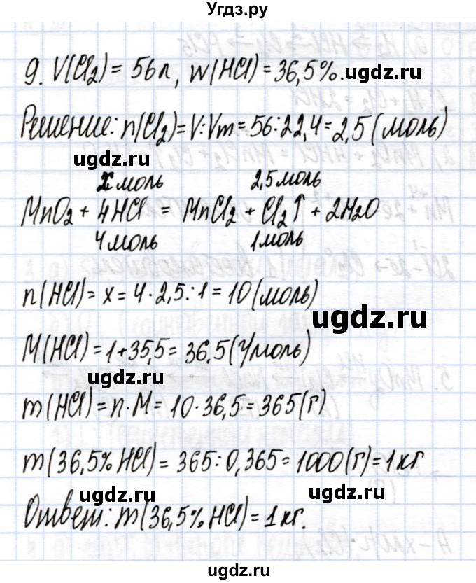 ГДЗ (Решебник) по химии 9 класс (рабочая тетрадь) Еремин В.В. / §23 / 9