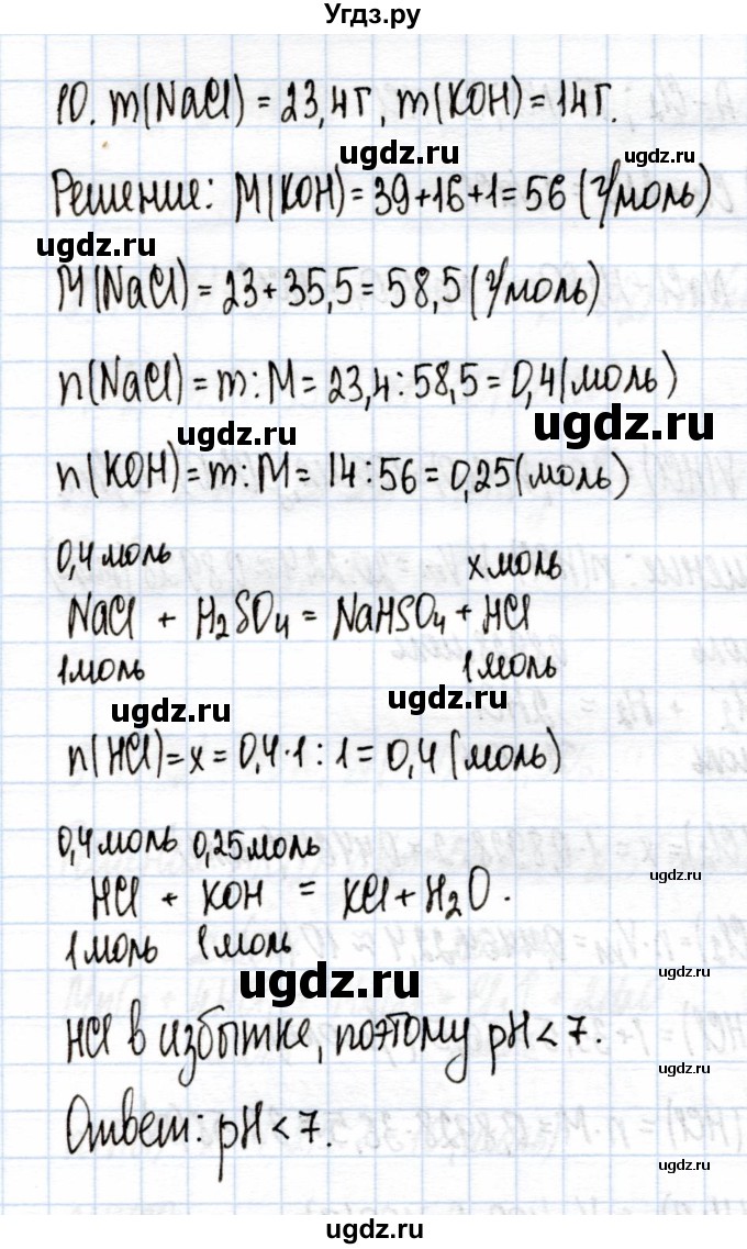 ГДЗ (Решебник) по химии 9 класс (рабочая тетрадь) Еремин В.В. / §24 / 10