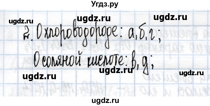 ГДЗ (Решебник) по химии 9 класс (рабочая тетрадь) Еремин В.В. / §24 / 2