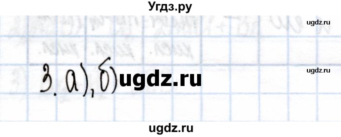 ГДЗ (Решебник) по химии 9 класс (рабочая тетрадь) Еремин В.В. / §24 / 3