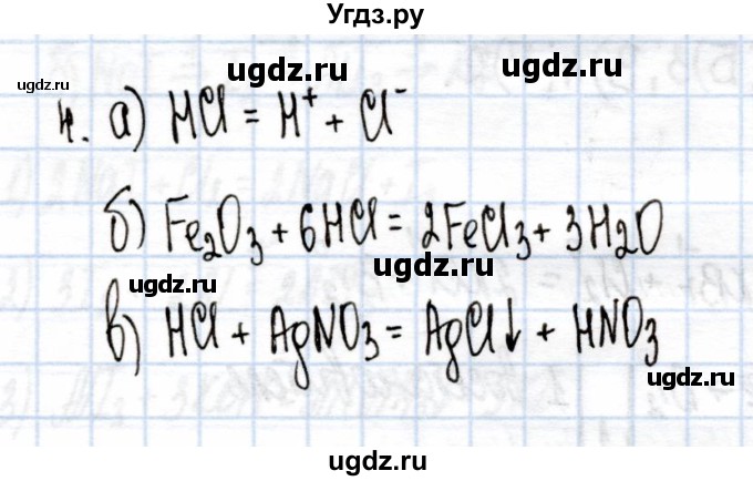 ГДЗ (Решебник) по химии 9 класс (рабочая тетрадь) Еремин В.В. / §24 / 4