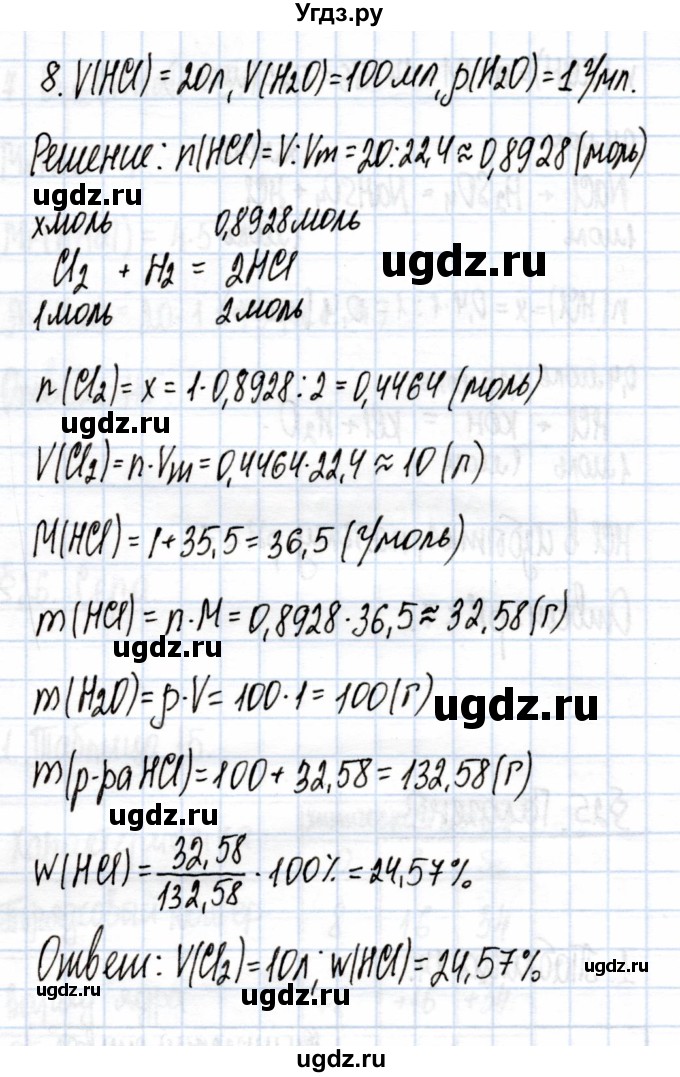 ГДЗ (Решебник) по химии 9 класс (рабочая тетрадь) Еремин В.В. / §24 / 8