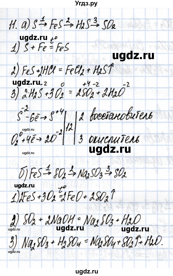 ГДЗ (Решебник) по химии 9 класс (рабочая тетрадь) Еремин В.В. / §26 / 11