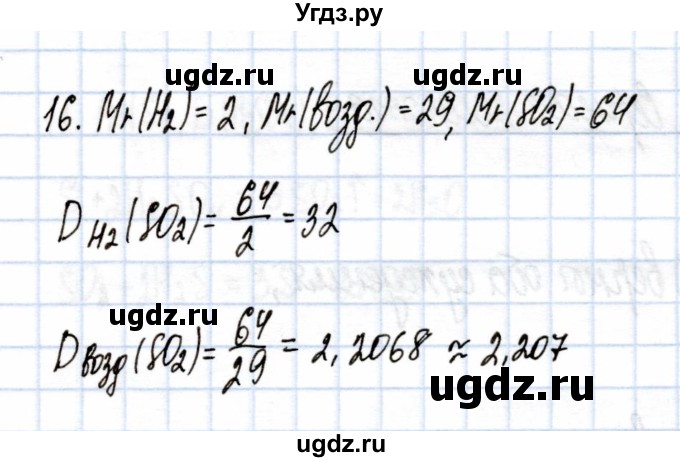 ГДЗ (Решебник) по химии 9 класс (рабочая тетрадь) Еремин В.В. / §26 / 16