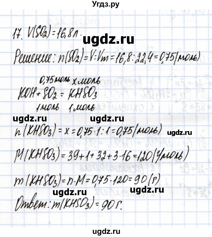 ГДЗ (Решебник) по химии 9 класс (рабочая тетрадь) Еремин В.В. / §26 / 17