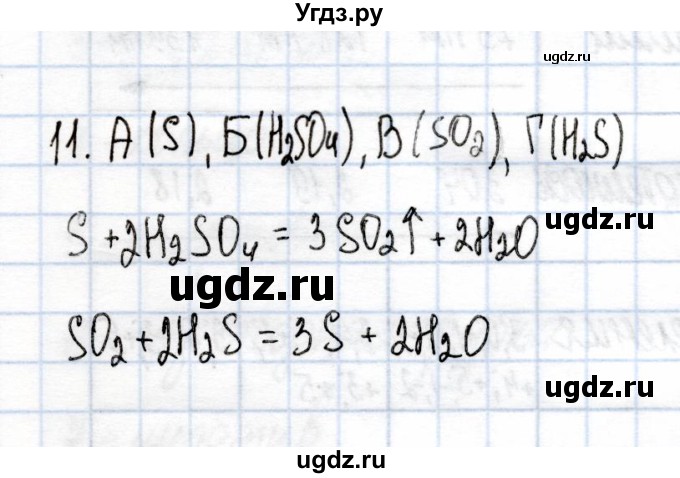 ГДЗ (Решебник) по химии 9 класс (рабочая тетрадь) Еремин В.В. / §27 / 11