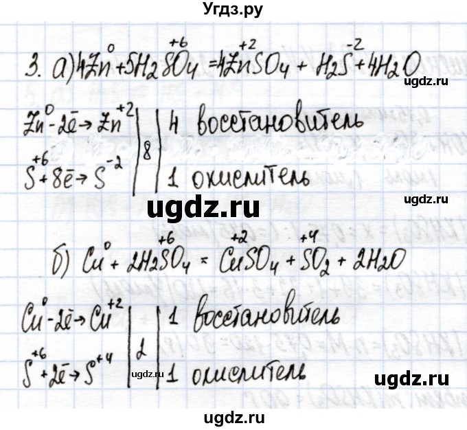 ГДЗ (Решебник) по химии 9 класс (рабочая тетрадь) Еремин В.В. / §27 / 3