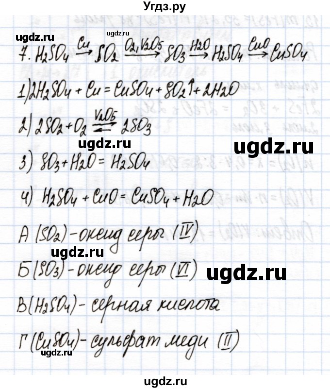 ГДЗ (Решебник) по химии 9 класс (рабочая тетрадь) Еремин В.В. / §27 / 7