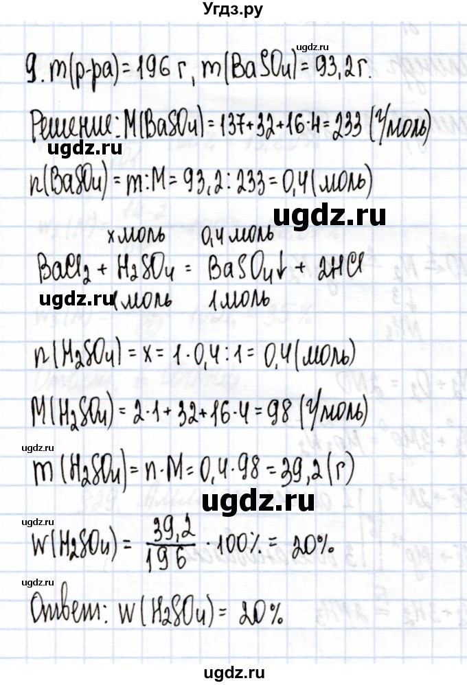 ГДЗ (Решебник) по химии 9 класс (рабочая тетрадь) Еремин В.В. / §27 / 9