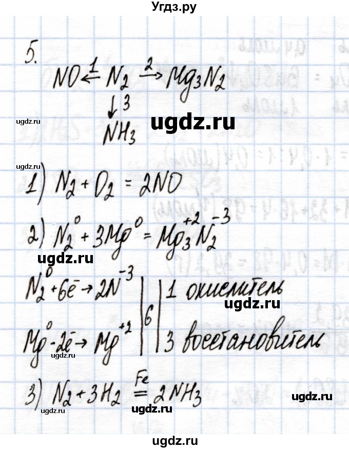 ГДЗ (Решебник) по химии 9 класс (рабочая тетрадь) Еремин В.В. / §28 / 5