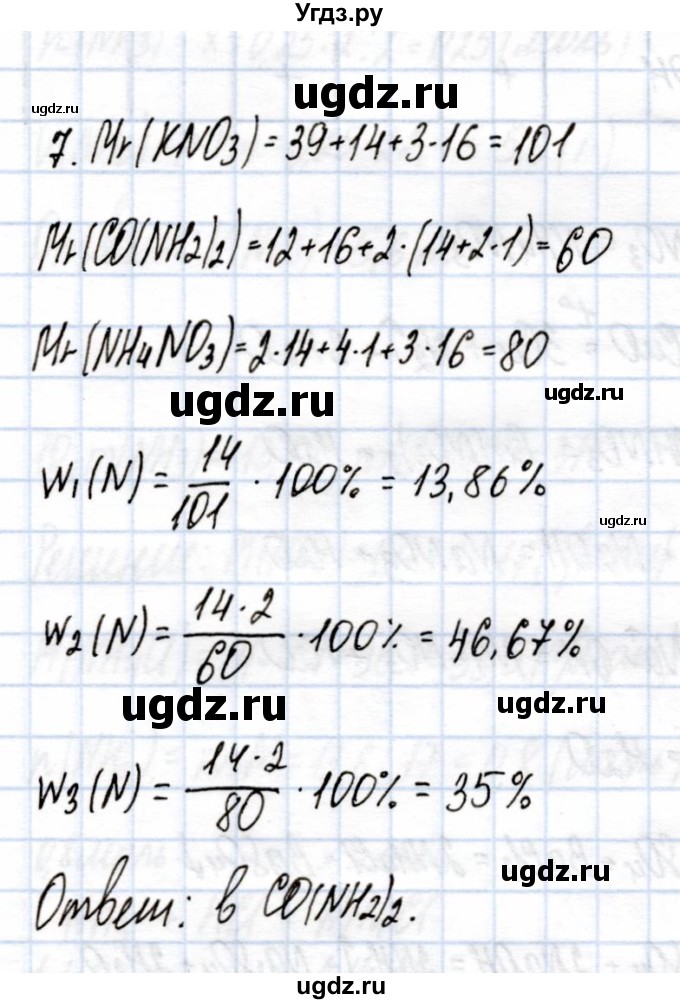ГДЗ (Решебник) по химии 9 класс (рабочая тетрадь) Еремин В.В. / §28 / 7