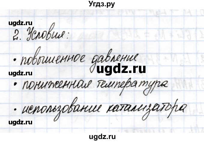 ГДЗ (Решебник) по химии 9 класс (рабочая тетрадь) Еремин В.В. / §29 / 2