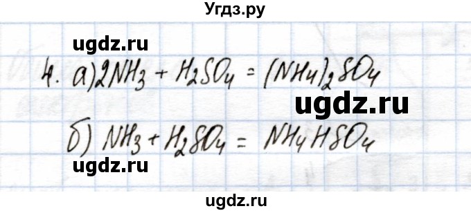 ГДЗ (Решебник) по химии 9 класс (рабочая тетрадь) Еремин В.В. / §29 / 4