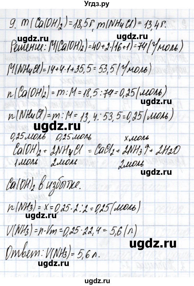 ГДЗ (Решебник) по химии 9 класс (рабочая тетрадь) Еремин В.В. / §29 / 9