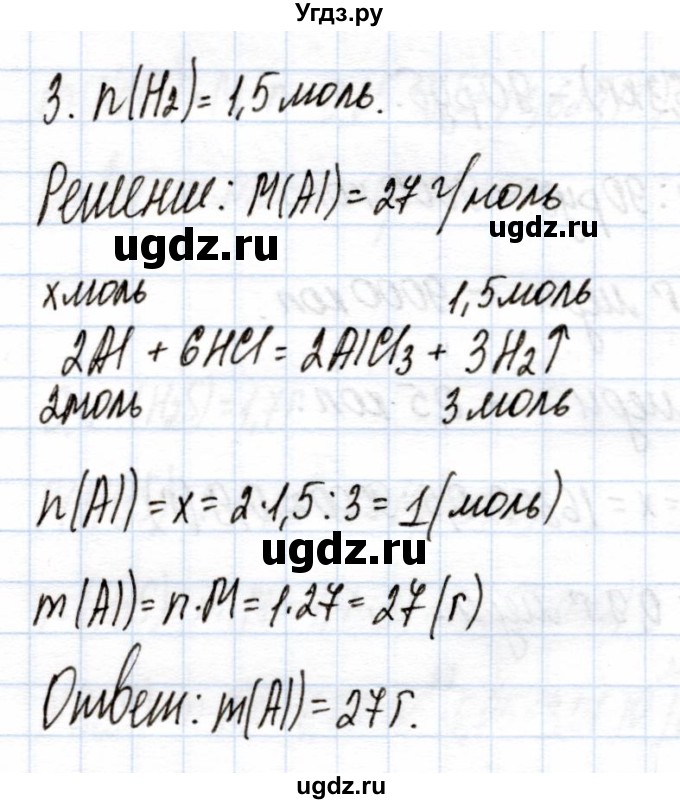 ГДЗ (Решебник) по химии 9 класс (рабочая тетрадь) Еремин В.В. / §4 / 3