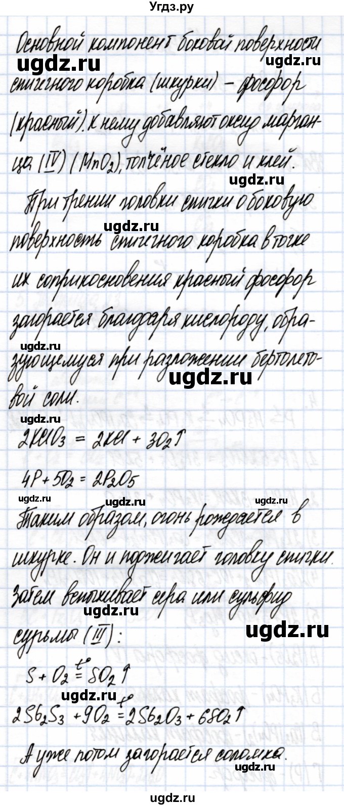 ГДЗ (Решебник) по химии 9 класс (рабочая тетрадь) Еремин В.В. / §31 / 4(продолжение 2)