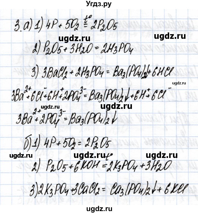 ГДЗ (Решебник) по химии 9 класс (рабочая тетрадь) Еремин В.В. / §32 / 3