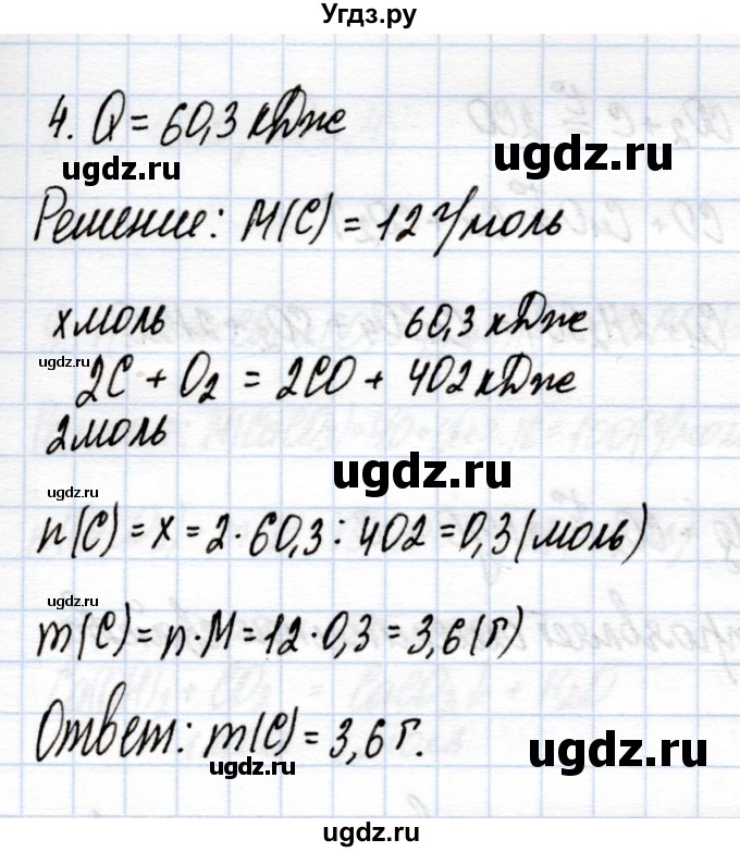 ГДЗ (Решебник) по химии 9 класс (рабочая тетрадь) Еремин В.В. / §34 / 4