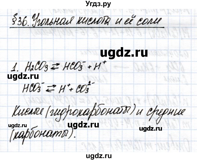 ГДЗ (Решебник) по химии 9 класс (рабочая тетрадь) Еремин В.В. / §36 / 1