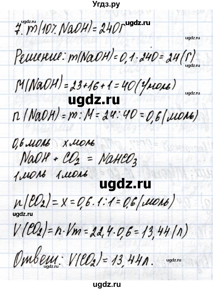 ГДЗ (Решебник) по химии 9 класс (рабочая тетрадь) Еремин В.В. / §36 / 7