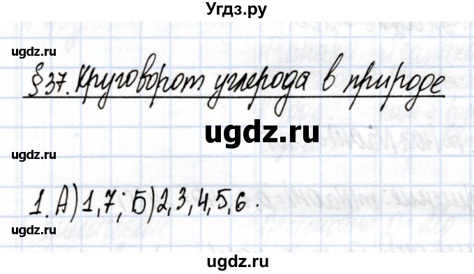 ГДЗ (Решебник) по химии 9 класс (рабочая тетрадь) Еремин В.В. / §37 / 1