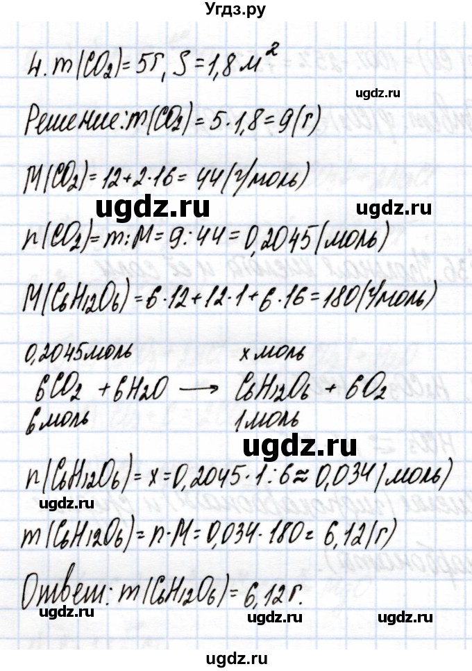 ГДЗ (Решебник) по химии 9 класс (рабочая тетрадь) Еремин В.В. / §37 / 4