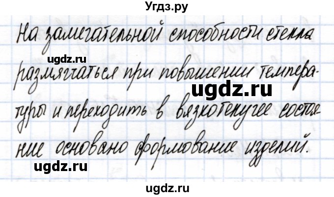 ГДЗ (Решебник) по химии 9 класс (рабочая тетрадь) Еремин В.В. / §38 / 10(продолжение 3)