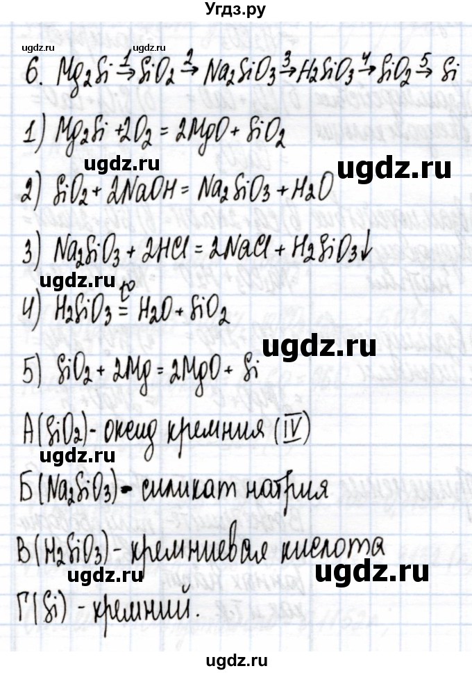 ГДЗ (Решебник) по химии 9 класс (рабочая тетрадь) Еремин В.В. / §38 / 6