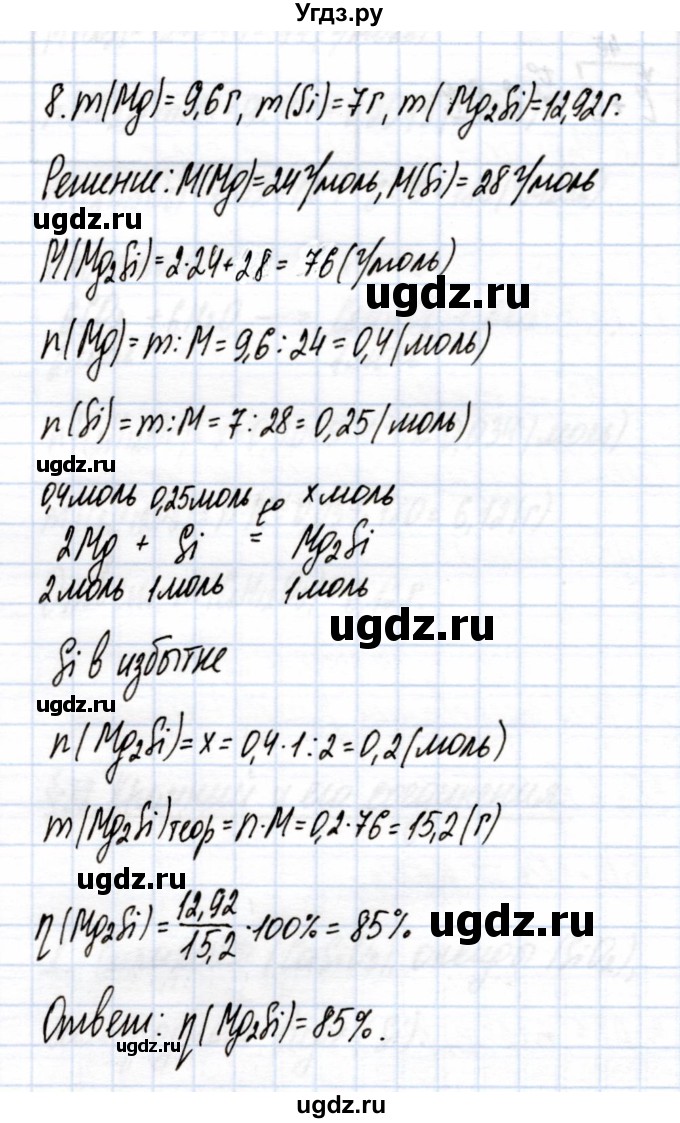 ГДЗ (Решебник) по химии 9 класс (рабочая тетрадь) Еремин В.В. / §38 / 8