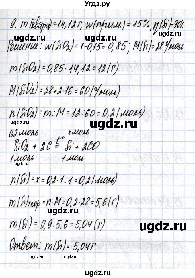 ГДЗ (Решебник) по химии 9 класс (рабочая тетрадь) Еремин В.В. / §38 / 9