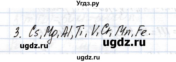 ГДЗ (Решебник) по химии 9 класс (рабочая тетрадь) Еремин В.В. / §39 / 3