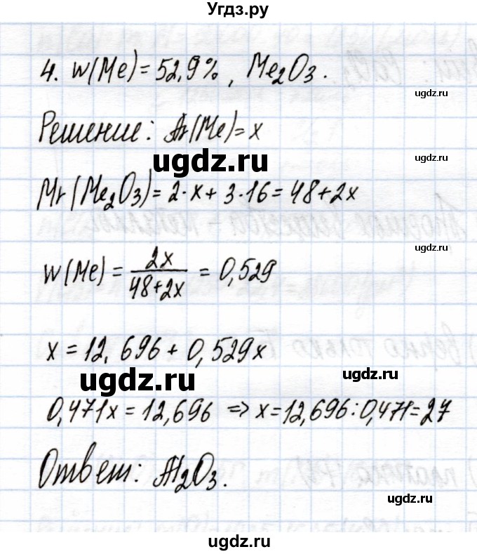 ГДЗ (Решебник) по химии 9 класс (рабочая тетрадь) Еремин В.В. / §39 / 4