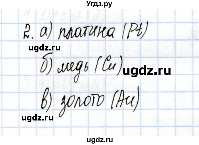 ГДЗ (Решебник) по химии 9 класс (рабочая тетрадь) Еремин В.В. / §40 / 2