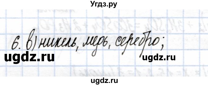 ГДЗ (Решебник) по химии 9 класс (рабочая тетрадь) Еремин В.В. / §40 / 6