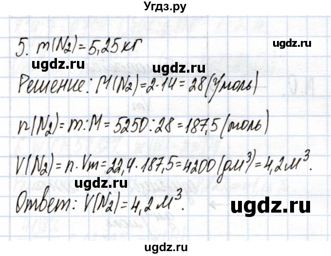 ГДЗ (Решебник) по химии 9 класс (рабочая тетрадь) Еремин В.В. / §5 / 5