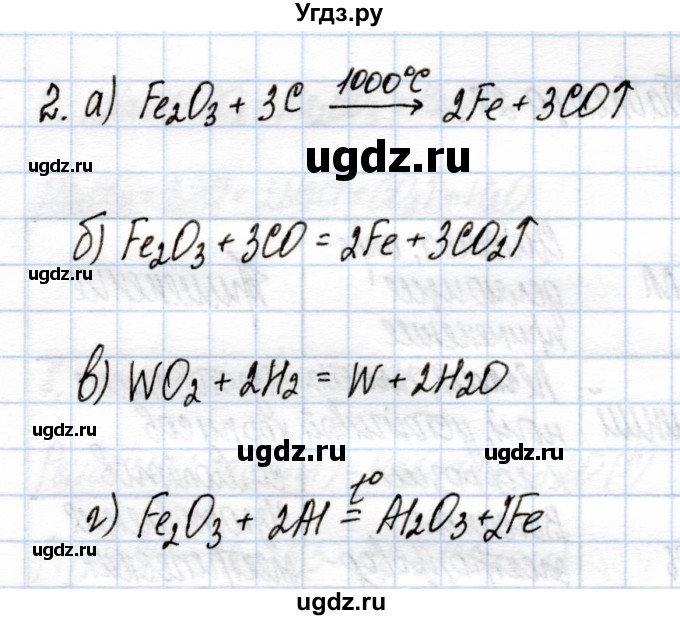 ГДЗ (Решебник) по химии 9 класс (рабочая тетрадь) Еремин В.В. / §41 / 2