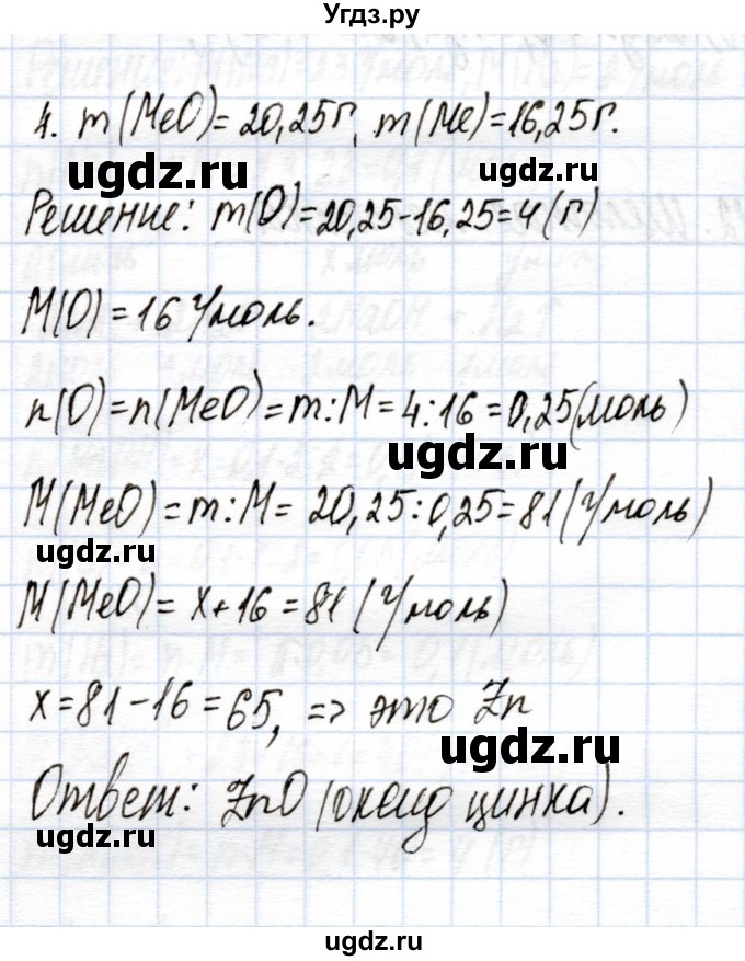 ГДЗ (Решебник) по химии 9 класс (рабочая тетрадь) Еремин В.В. / §41 / 4