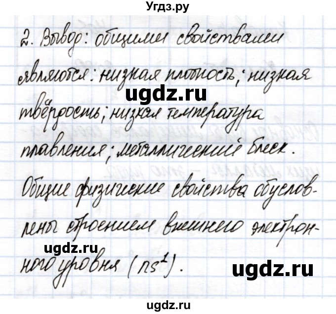 ГДЗ (Решебник) по химии 9 класс (рабочая тетрадь) Еремин В.В. / §42 / 2