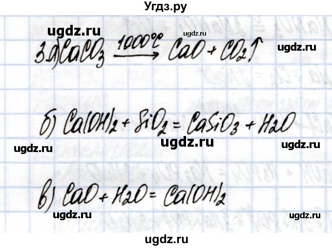 ГДЗ (Решебник) по химии 9 класс (рабочая тетрадь) Еремин В.В. / §43 / 3