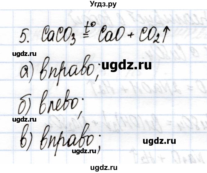 ГДЗ (Решебник) по химии 9 класс (рабочая тетрадь) Еремин В.В. / §43 / 5