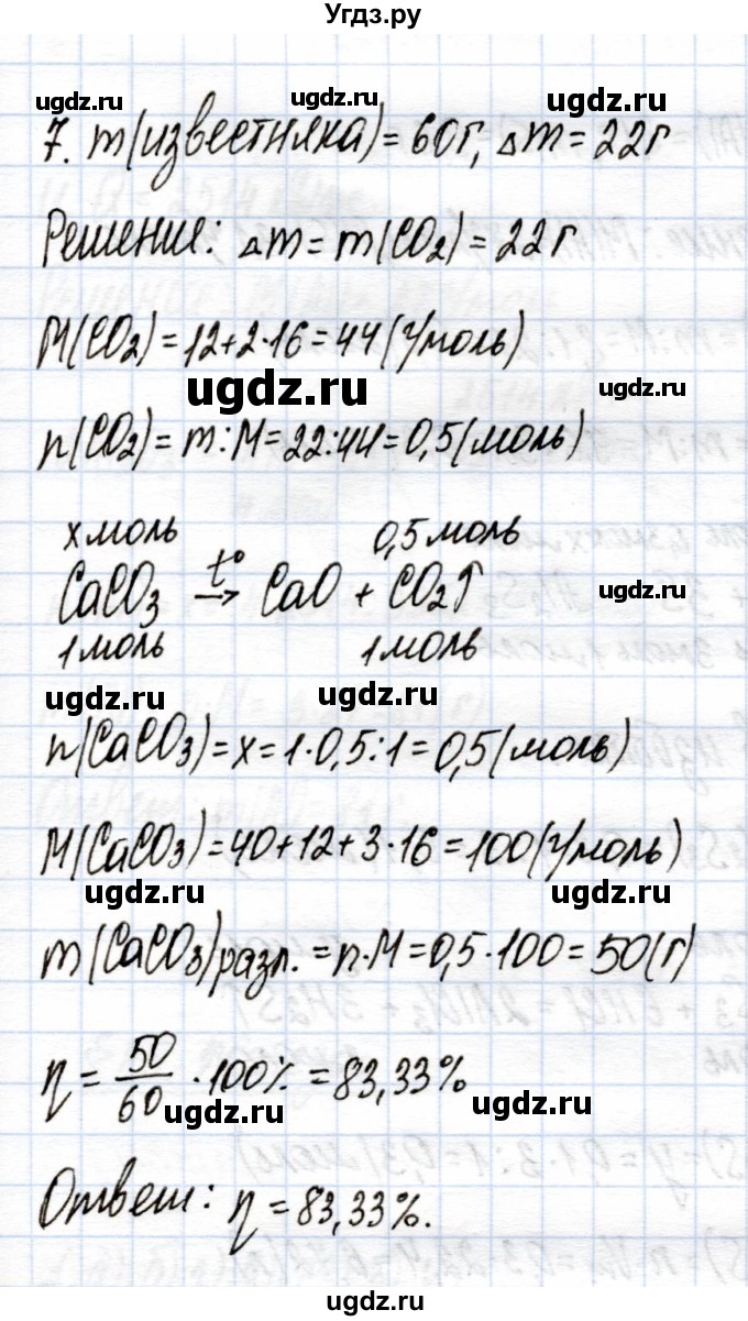 ГДЗ (Решебник) по химии 9 класс (рабочая тетрадь) Еремин В.В. / §43 / 7