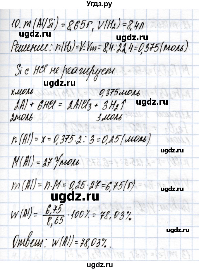 ГДЗ (Решебник) по химии 9 класс (рабочая тетрадь) Еремин В.В. / §44 / 10