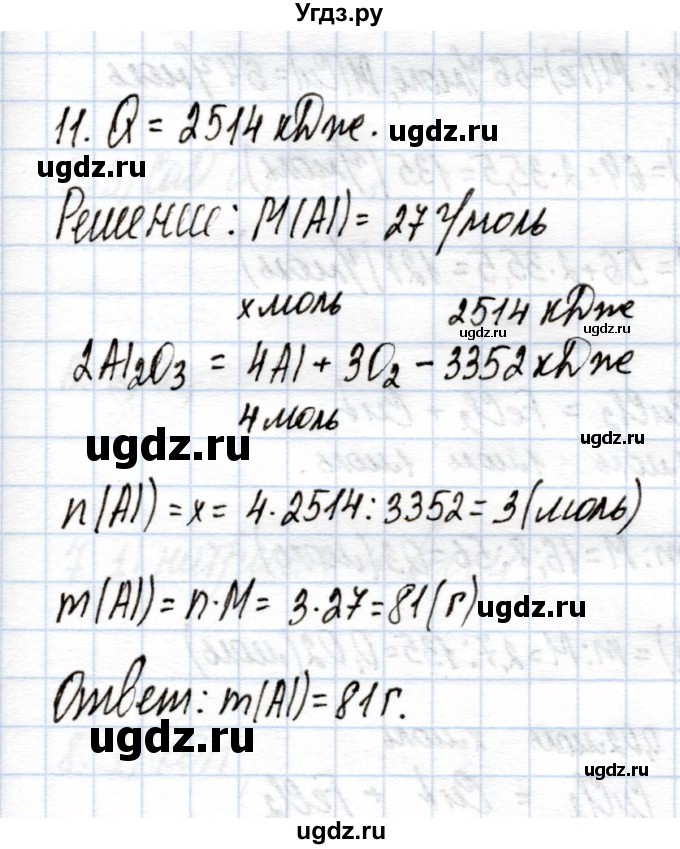 ГДЗ (Решебник) по химии 9 класс (рабочая тетрадь) Еремин В.В. / §44 / 11