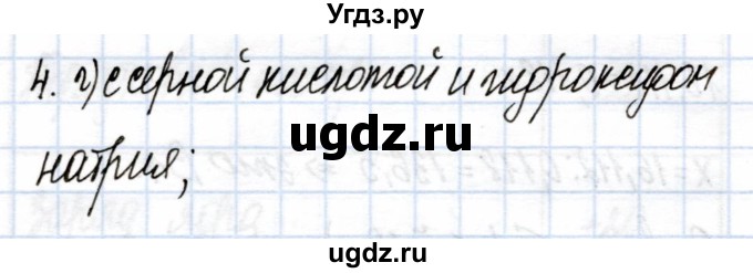 ГДЗ (Решебник) по химии 9 класс (рабочая тетрадь) Еремин В.В. / §44 / 4