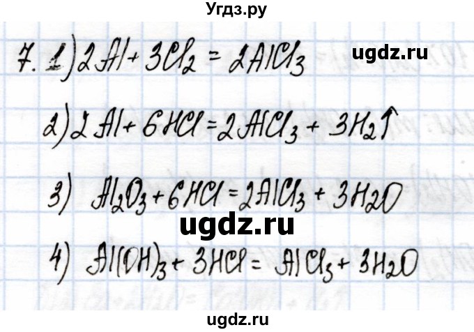 ГДЗ (Решебник) по химии 9 класс (рабочая тетрадь) Еремин В.В. / §44 / 7