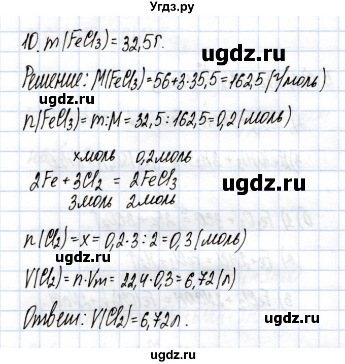 ГДЗ (Решебник) по химии 9 класс (рабочая тетрадь) Еремин В.В. / §45 / 10