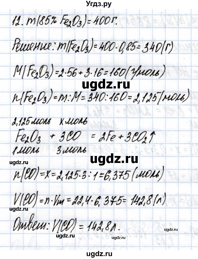 ГДЗ (Решебник) по химии 9 класс (рабочая тетрадь) Еремин В.В. / §45 / 12